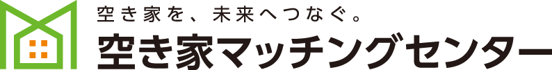 空き家マッチングセンターのロゴ