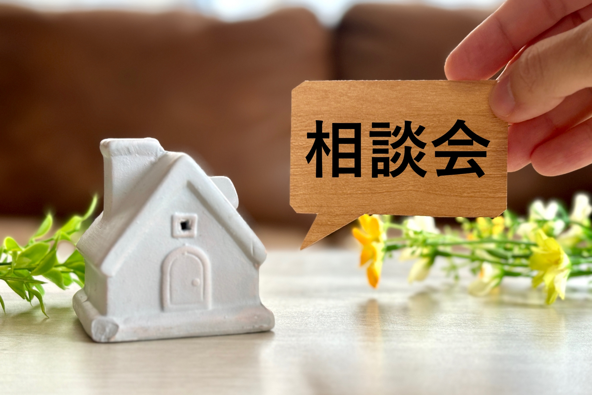 無料相談